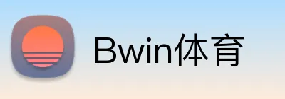 Bwin体育 logo
