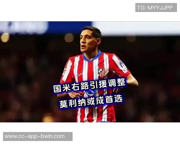 国米官方称不需引援实则暗中寻觅右边卫人选